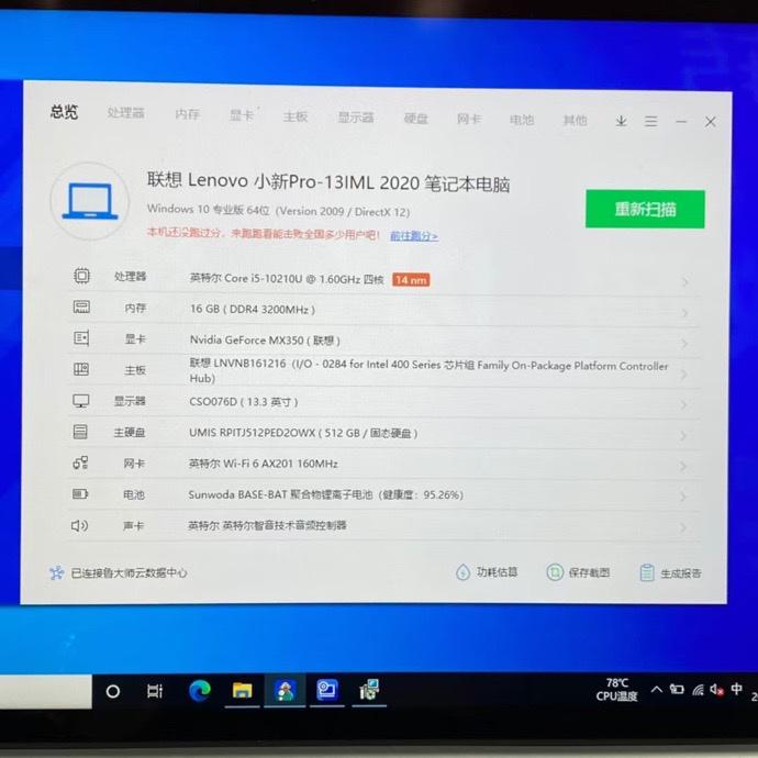 联想小新pro132020款i510代处理器