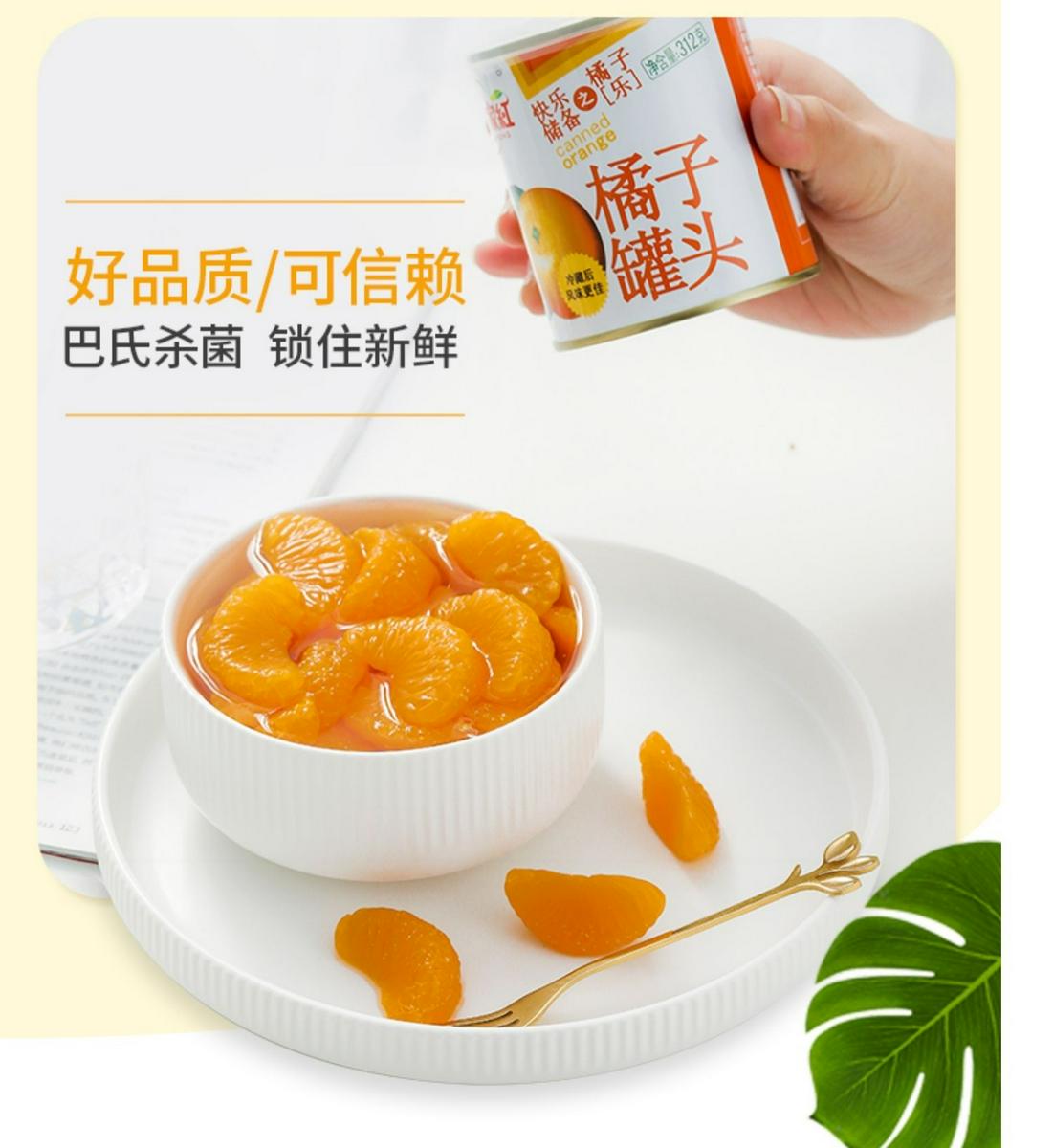 家家红新鲜橘子罐头糖水桔子罐头312g克4罐装片